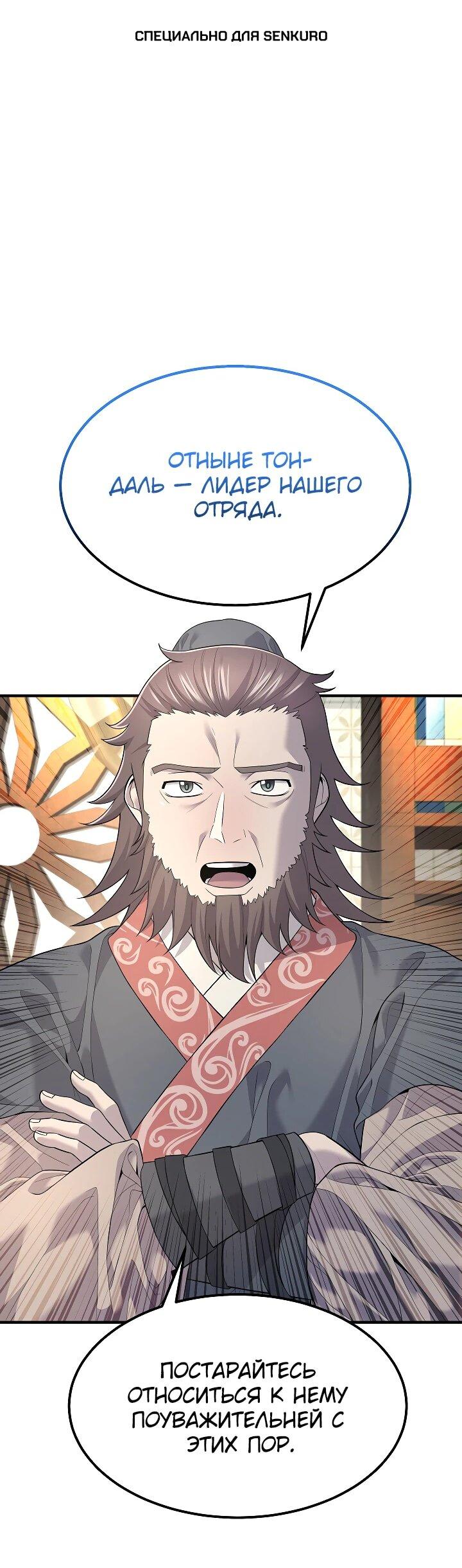 Манга Монополизирую все возможности - Глава 5 Страница 1