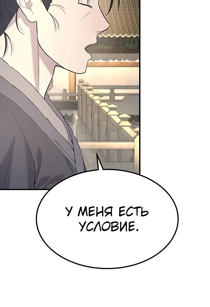 Манга Монополизирую все возможности - Глава 5 Страница 17