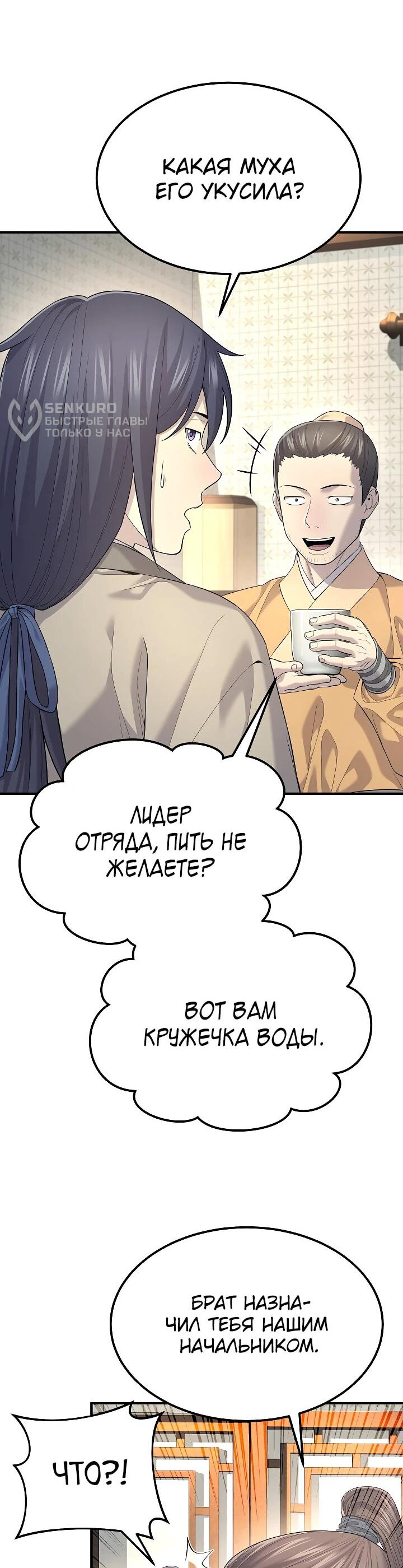 Манга Монополизирую все возможности - Глава 5 Страница 5