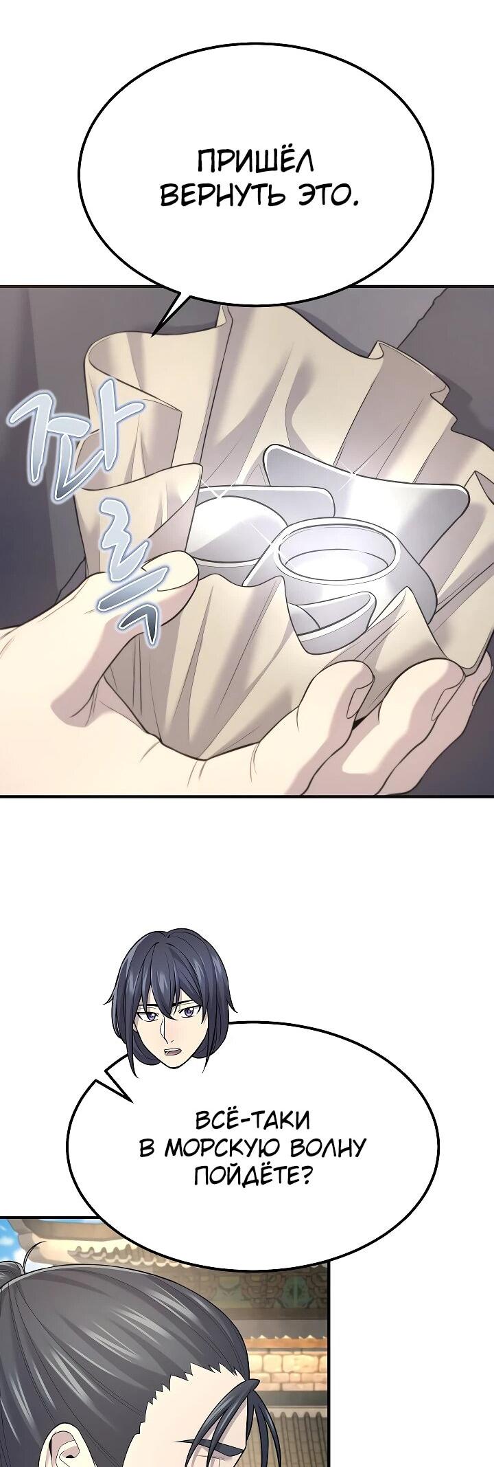 Манга Монополизирую все возможности - Глава 5 Страница 16