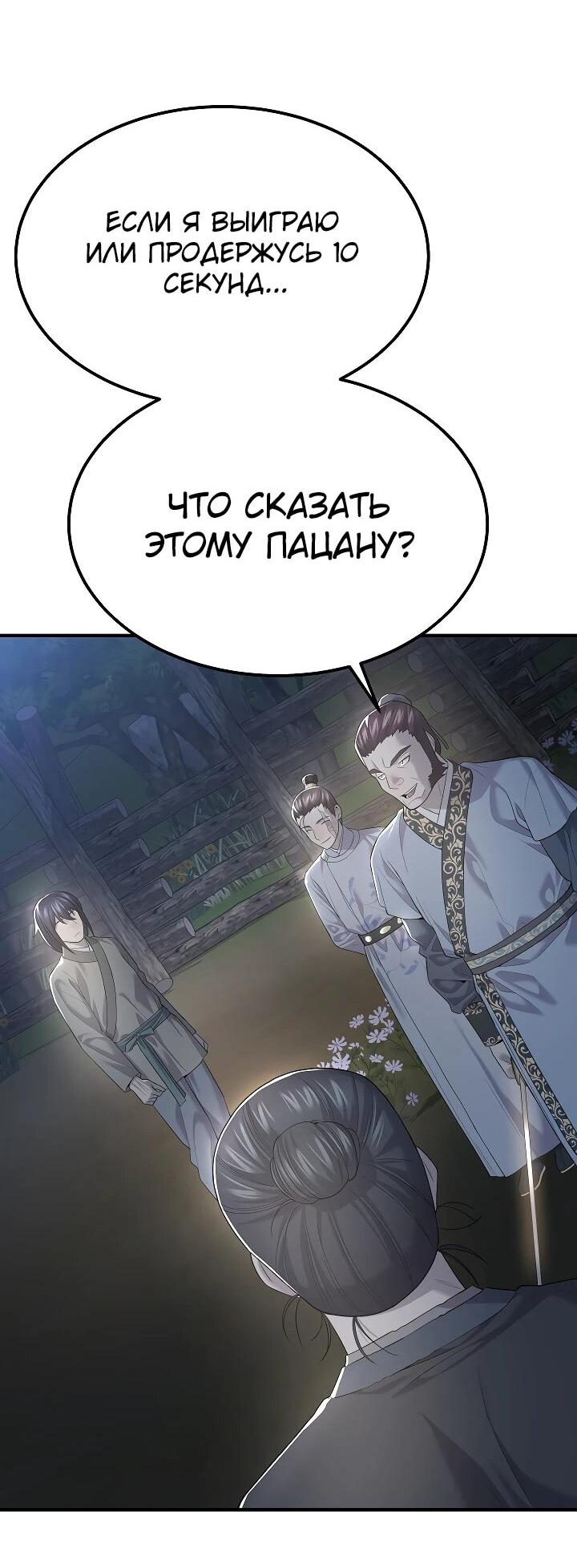 Манга Монополизирую все возможности - Глава 5 Страница 38