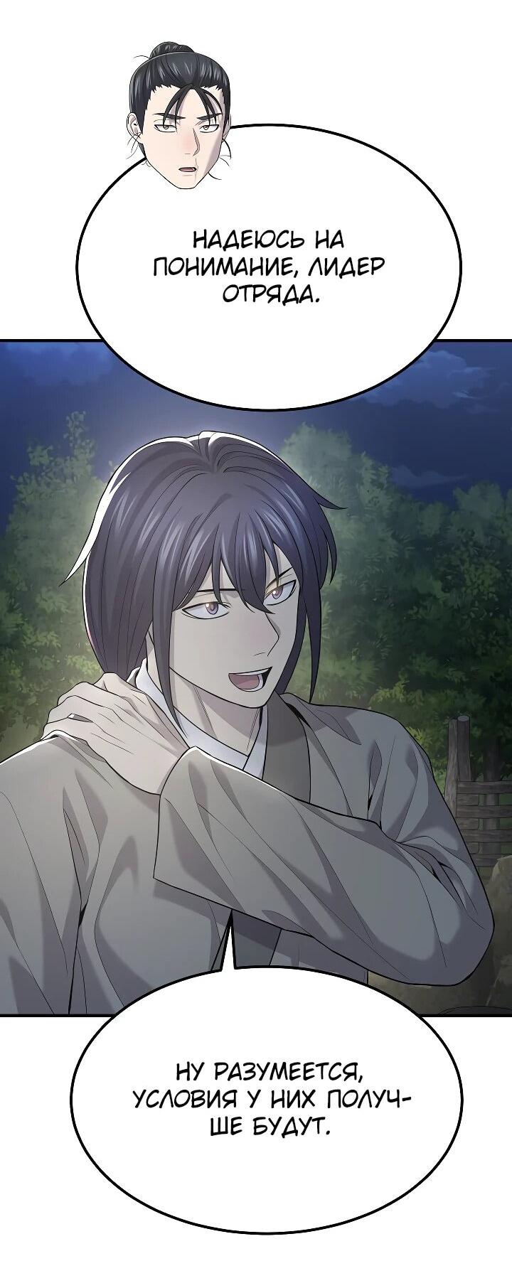 Манга Монополизирую все возможности - Глава 5 Страница 58