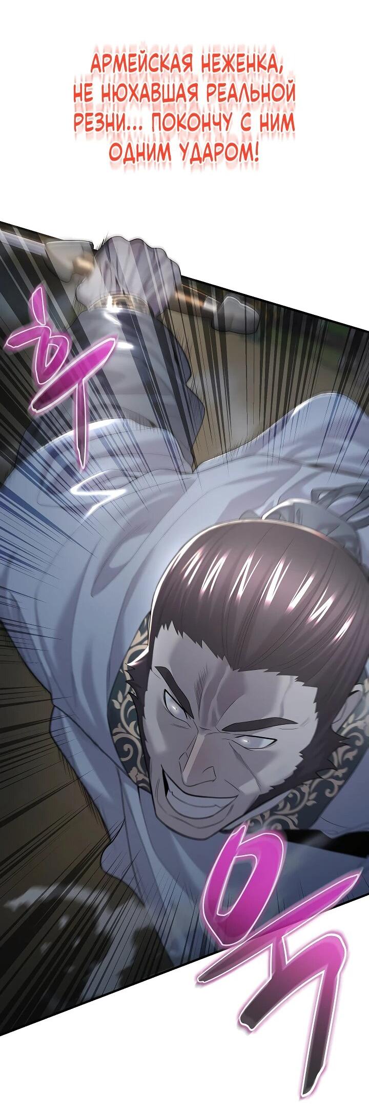 Манга Монополизирую все возможности - Глава 5 Страница 46