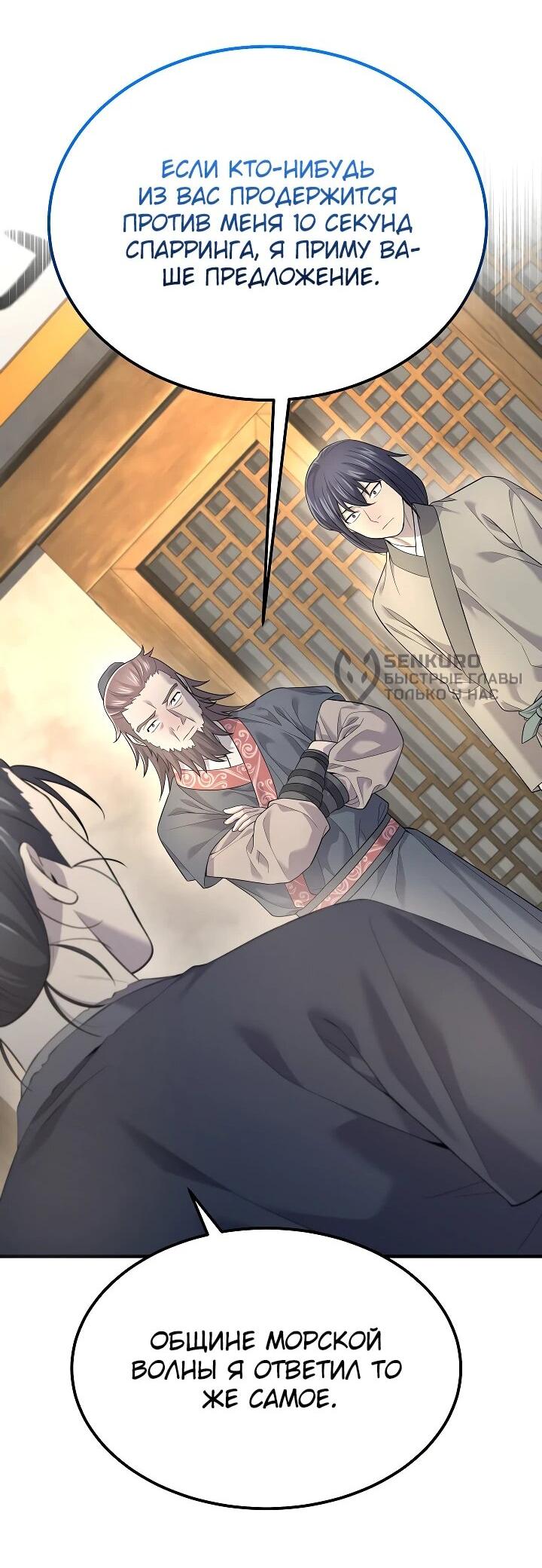 Манга Монополизирую все возможности - Глава 5 Страница 18