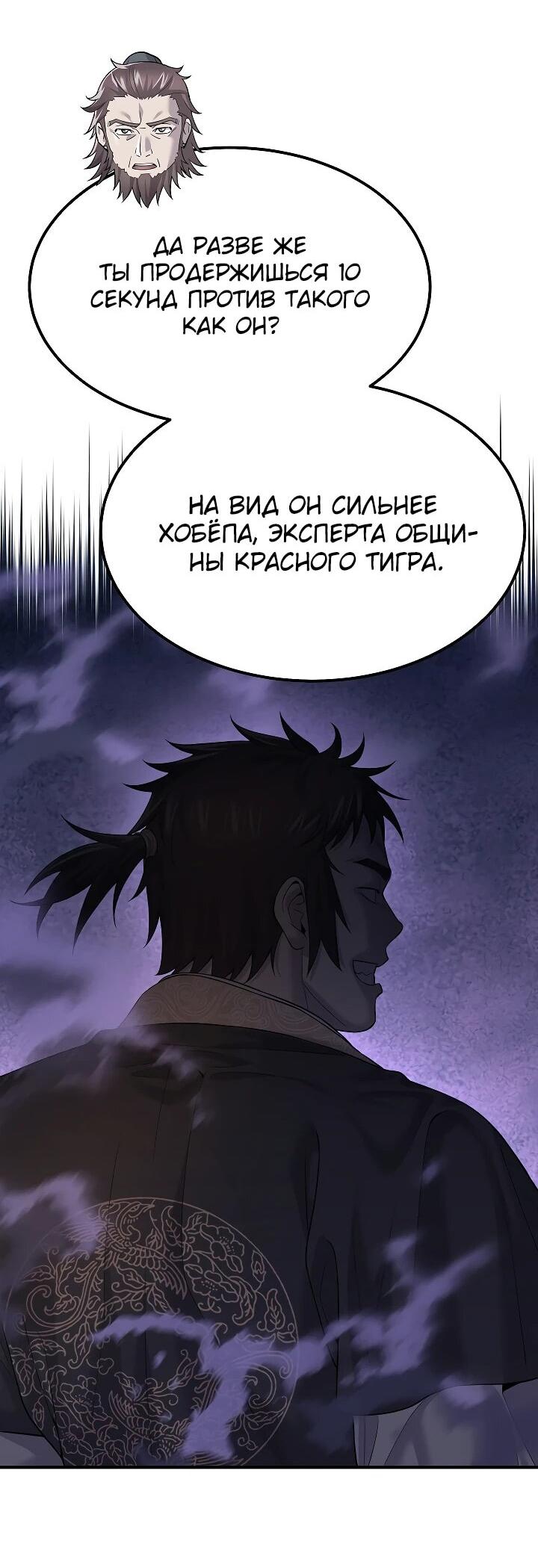 Манга Монополизирую все возможности - Глава 5 Страница 25