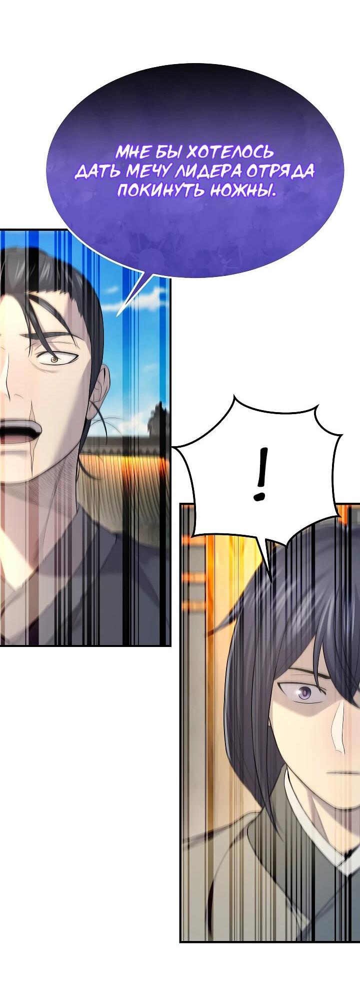 Манга Монополизирую все возможности - Глава 5 Страница 20