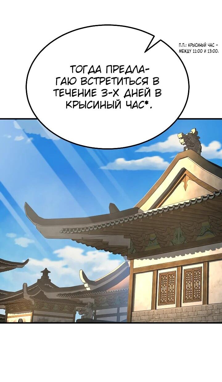 Манга Монополизирую все возможности - Глава 5 Страница 21