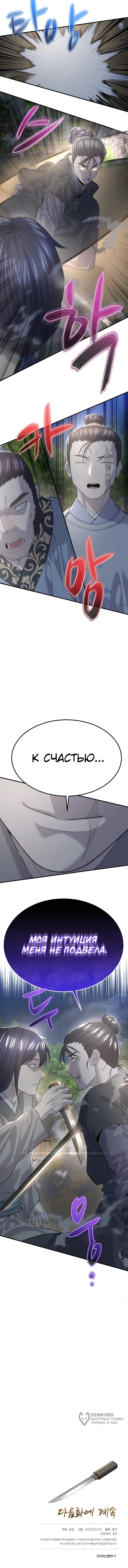 Манга Монополизирую все возможности - Глава 5 Страница 64