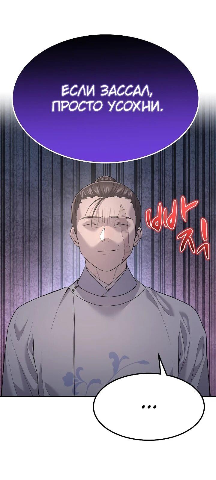 Манга Монополизирую все возможности - Глава 5 Страница 43