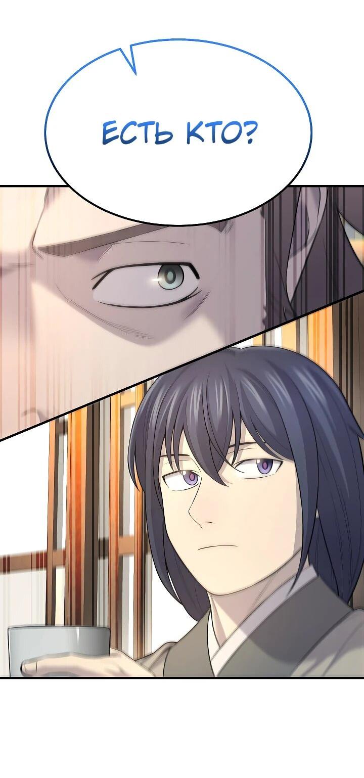 Манга Монополизирую все возможности - Глава 5 Страница 10