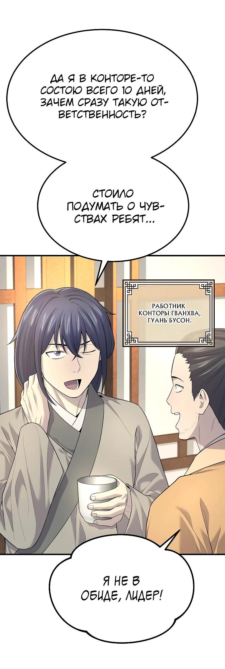 Манга Монополизирую все возможности - Глава 5 Страница 7