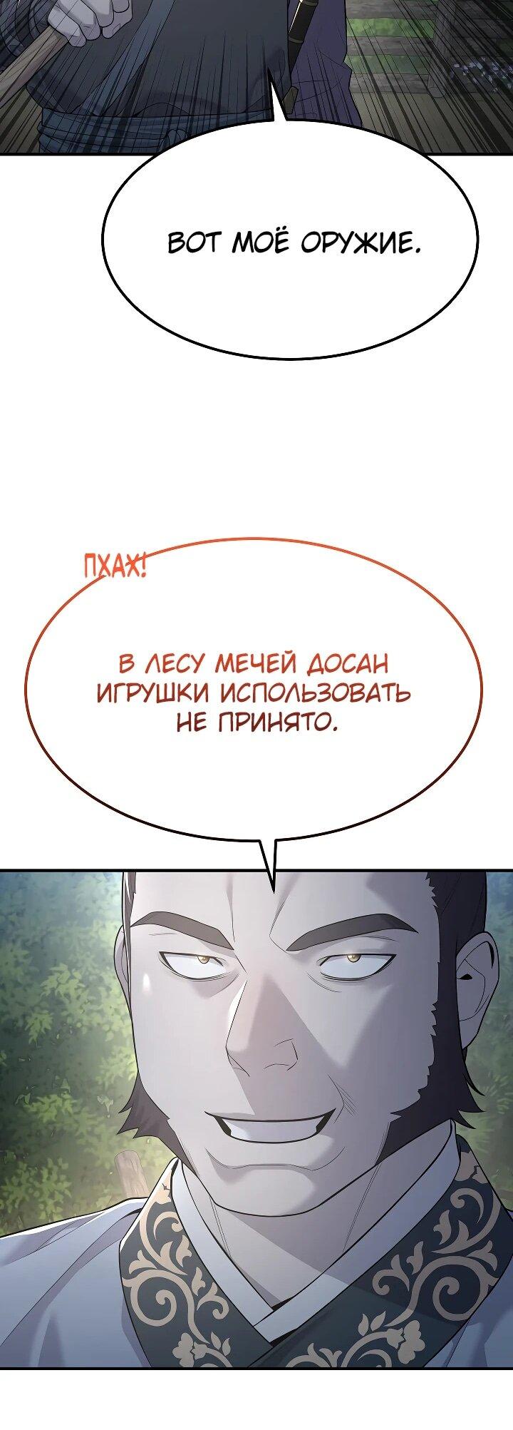 Манга Монополизирую все возможности - Глава 5 Страница 35