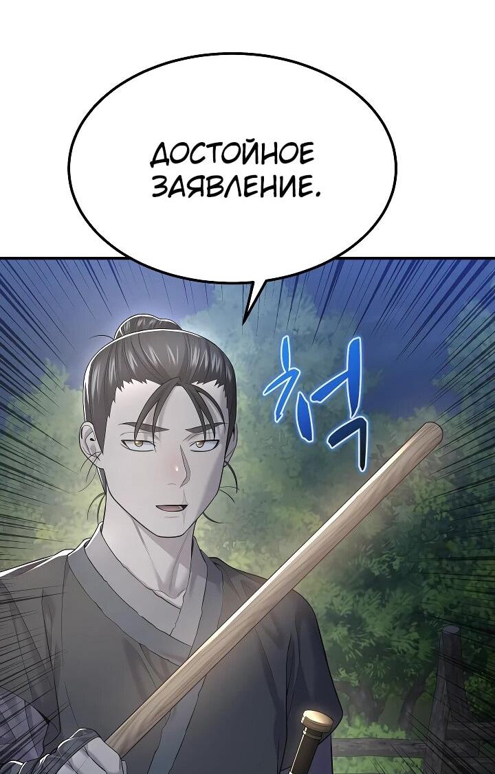 Манга Монополизирую все возможности - Глава 5 Страница 34