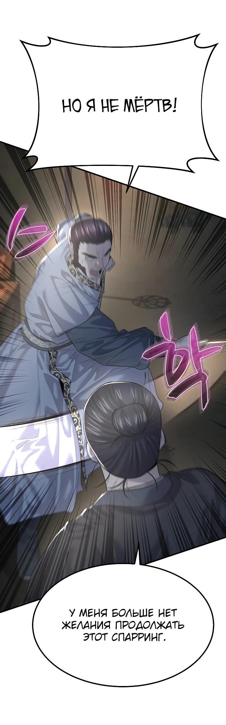 Манга Монополизирую все возможности - Глава 5 Страница 51