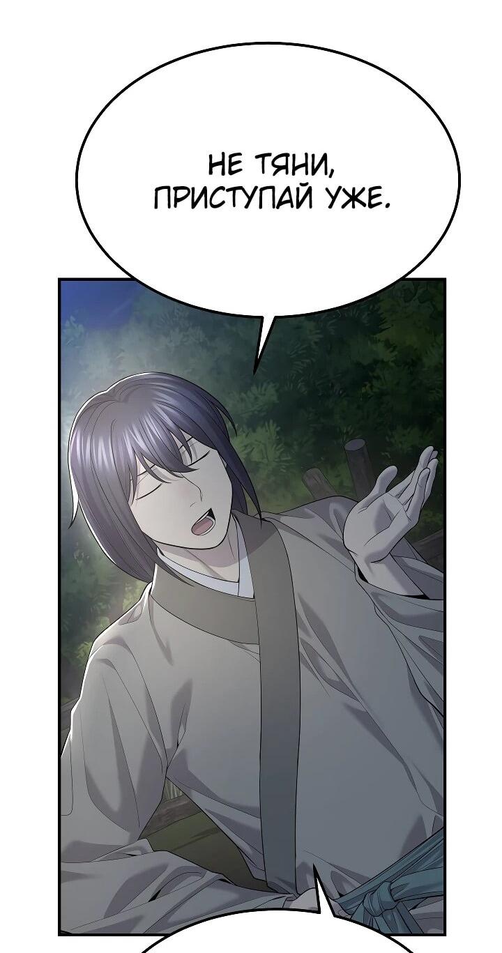 Манга Монополизирую все возможности - Глава 5 Страница 39