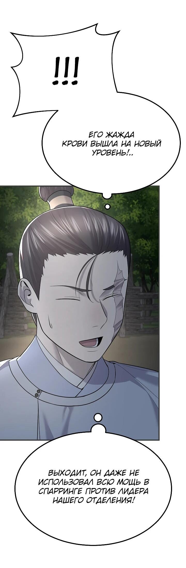 Манга Монополизирую все возможности - Глава 5 Страница 62