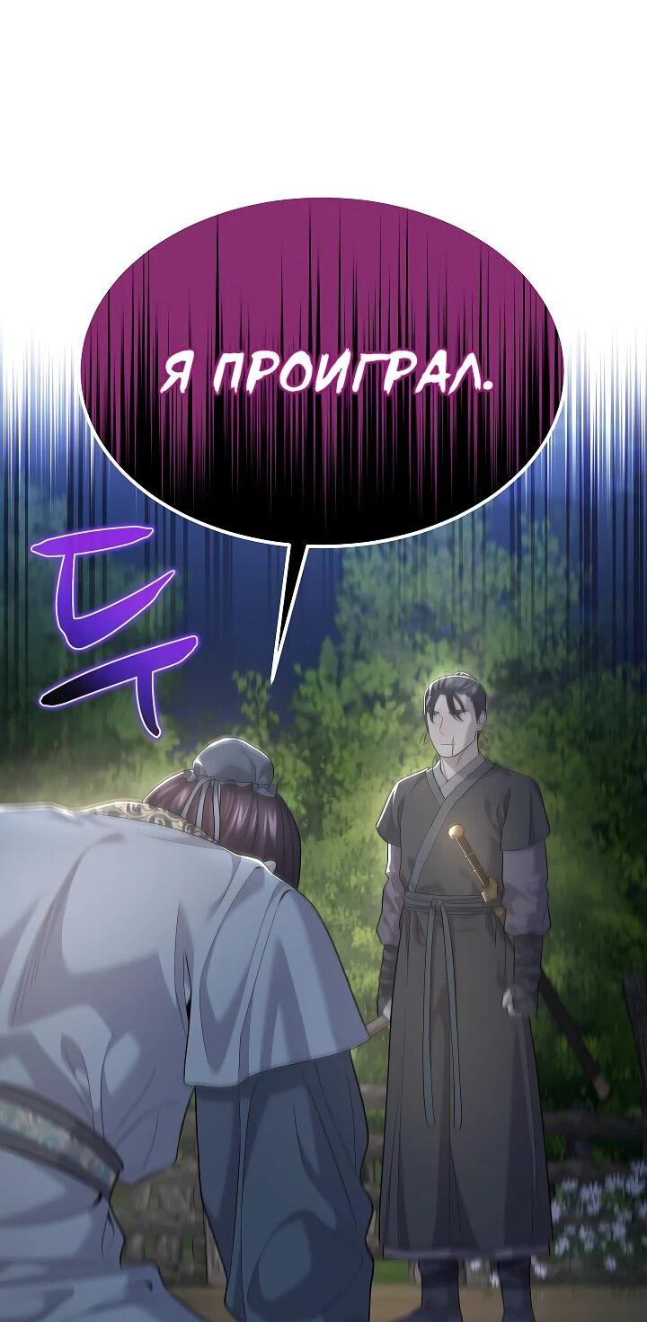 Манга Монополизирую все возможности - Глава 5 Страница 54