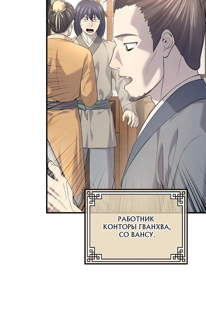 Манга Монополизирую все возможности - Глава 5 Страница 6