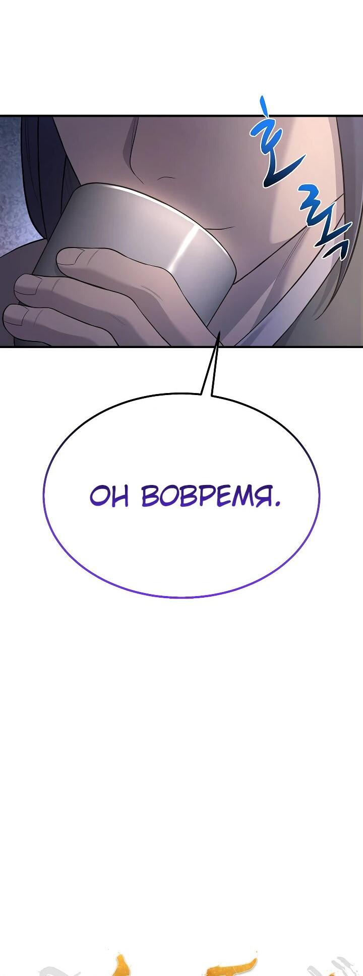 Манга Монополизирую все возможности - Глава 5 Страница 11