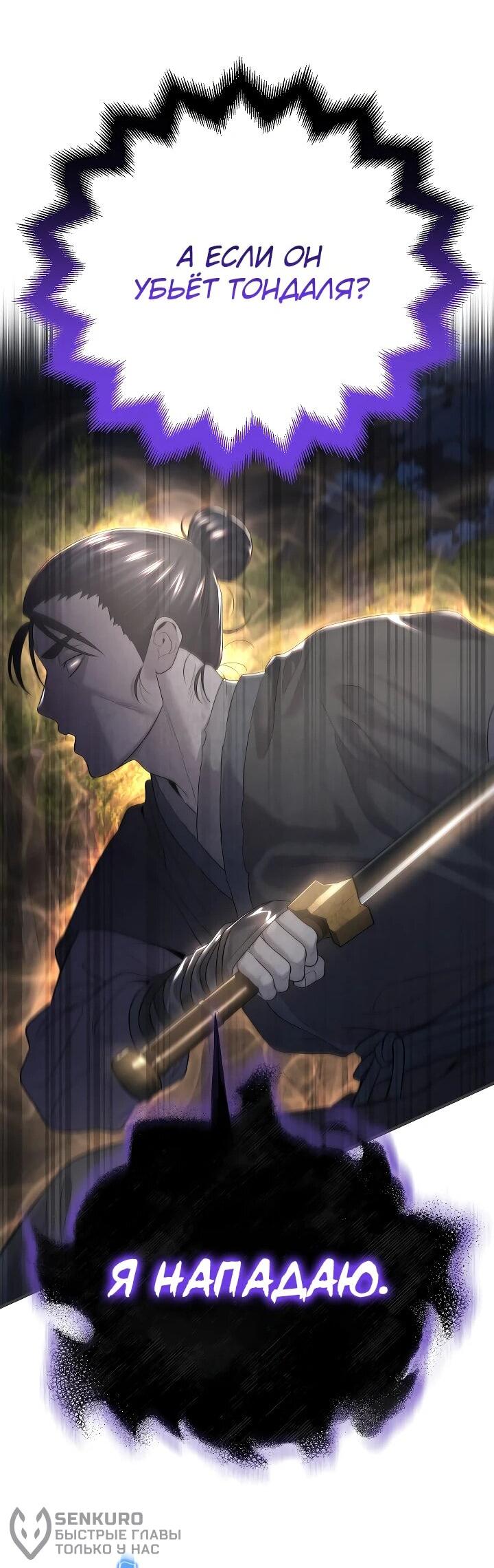 Манга Монополизирую все возможности - Глава 5 Страница 63