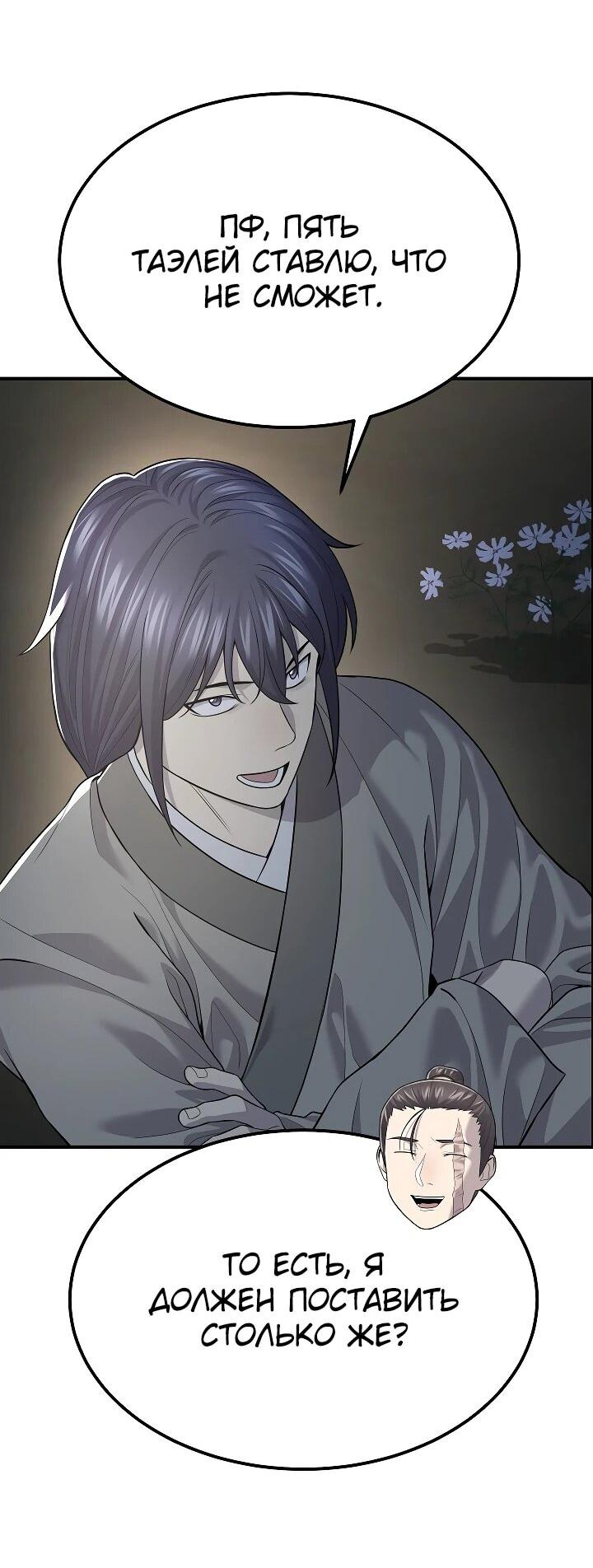 Манга Монополизирую все возможности - Глава 5 Страница 42