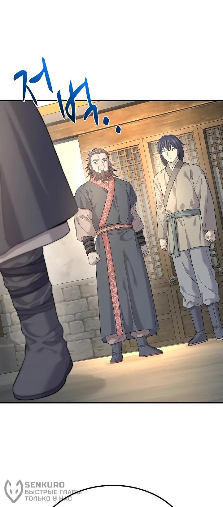 Манга Монополизирую все возможности - Глава 5 Страница 22