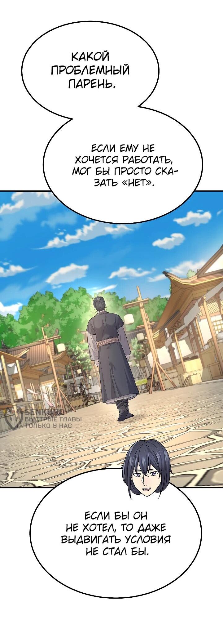 Манга Монополизирую все возможности - Глава 5 Страница 27