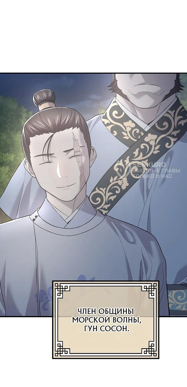 Манга Монополизирую все возможности - Глава 5 Страница 32