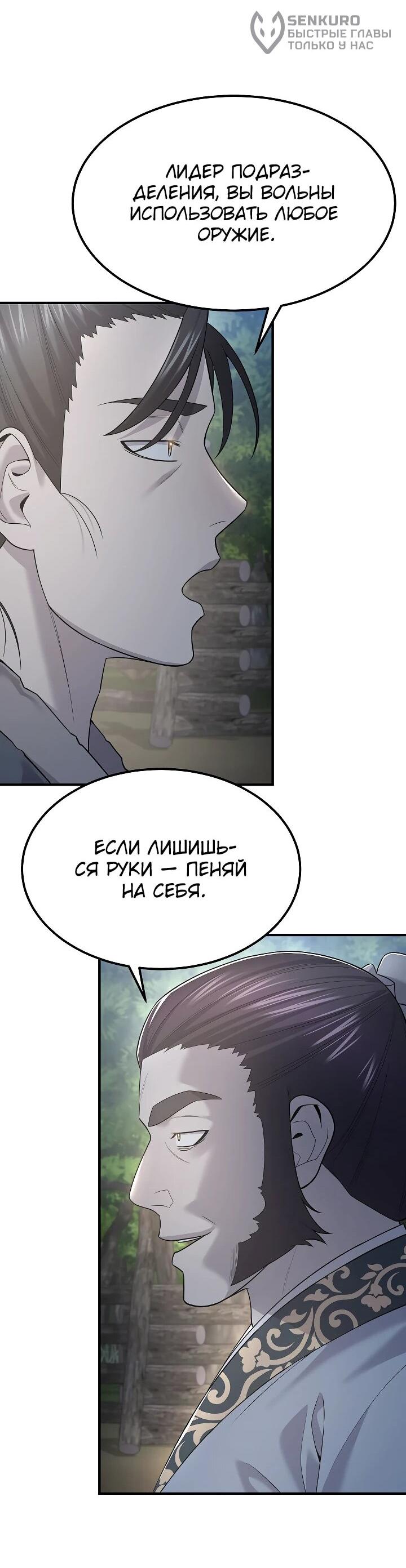 Манга Монополизирую все возможности - Глава 5 Страница 37