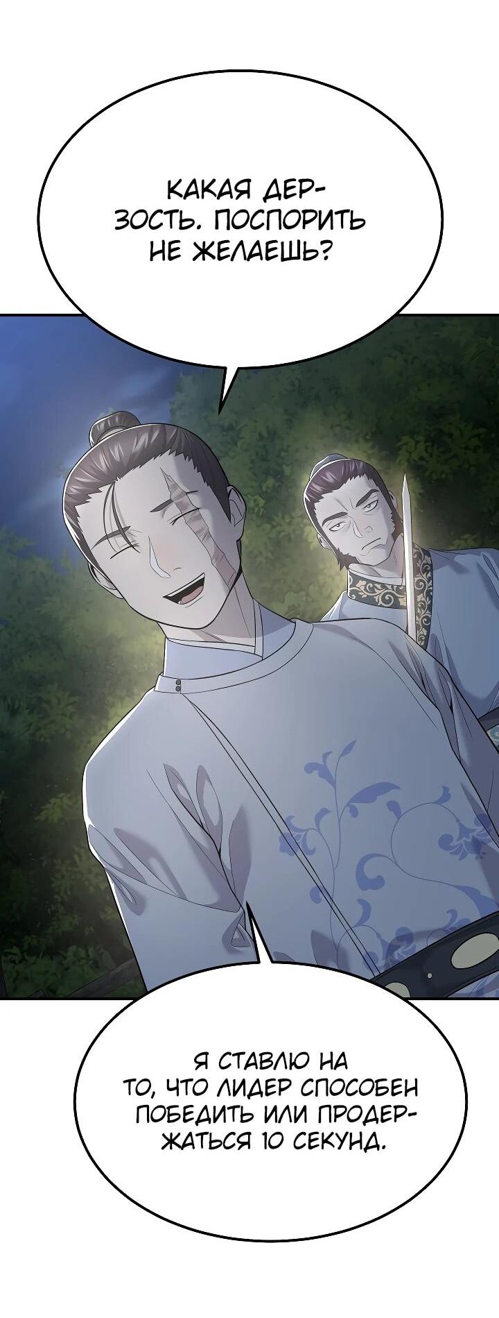 Манга Монополизирую все возможности - Глава 5 Страница 41