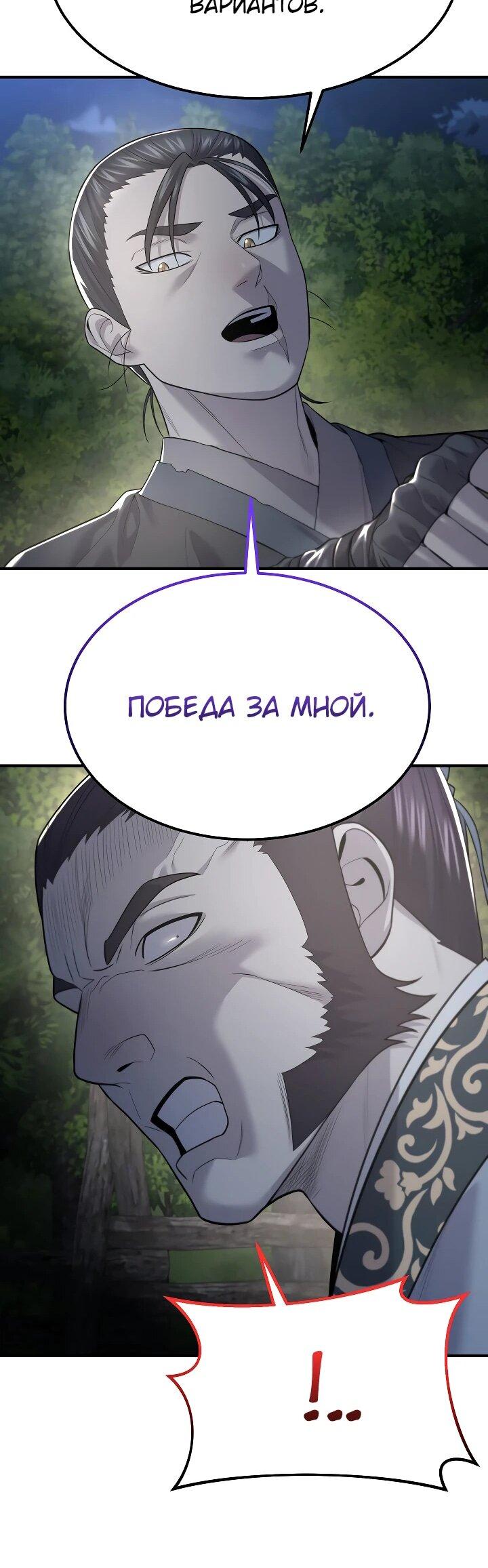 Манга Монополизирую все возможности - Глава 5 Страница 50