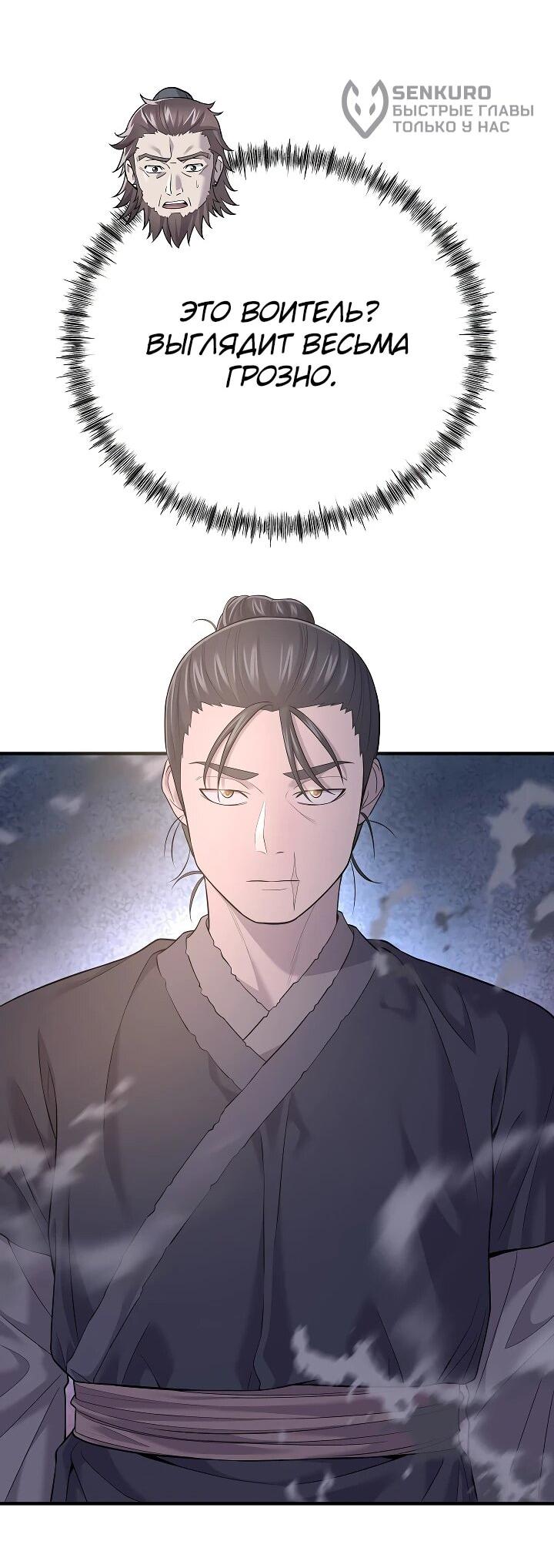 Манга Монополизирую все возможности - Глава 5 Страница 14