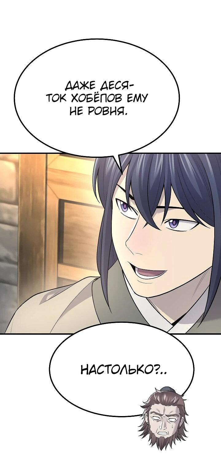 Манга Монополизирую все возможности - Глава 5 Страница 26