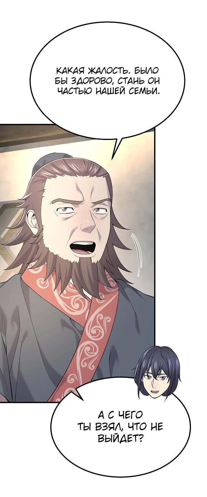 Манга Монополизирую все возможности - Глава 5 Страница 24