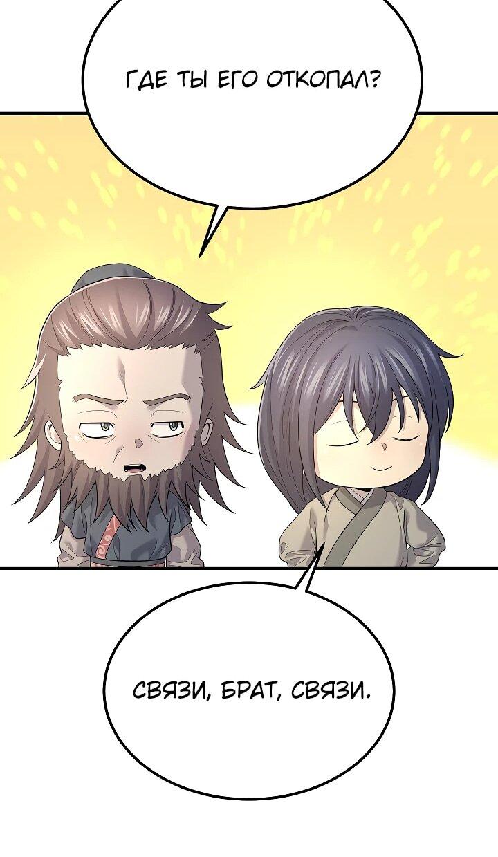 Манга Монополизирую все возможности - Глава 5 Страница 23