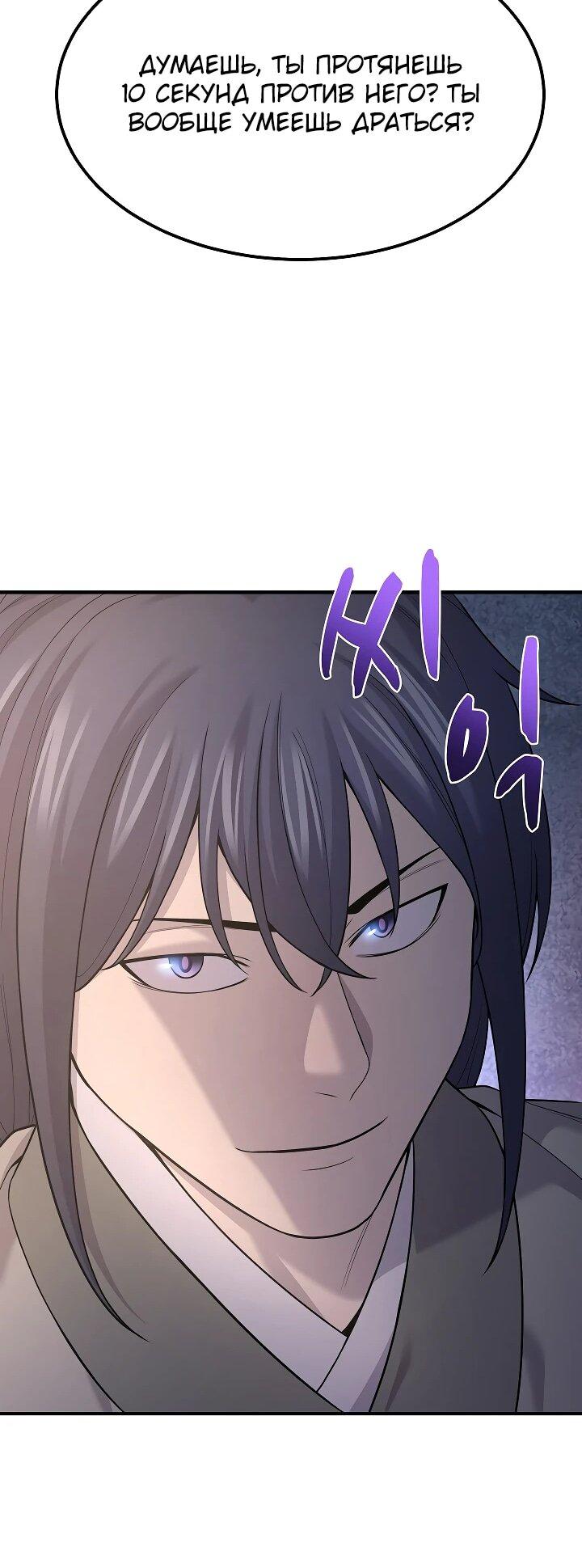 Манга Монополизирую все возможности - Глава 5 Страница 29