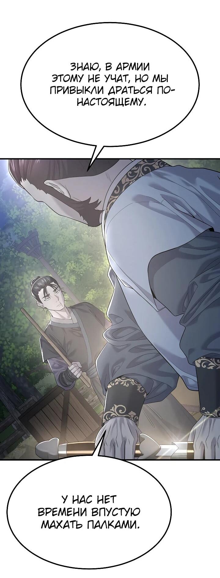 Манга Монополизирую все возможности - Глава 5 Страница 36