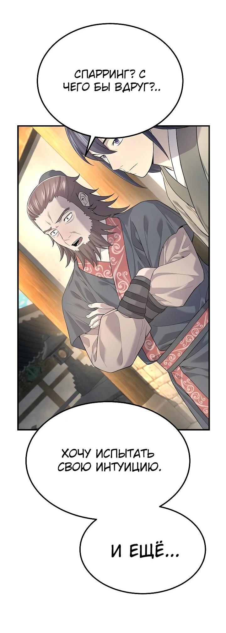 Манга Монополизирую все возможности - Глава 5 Страница 19