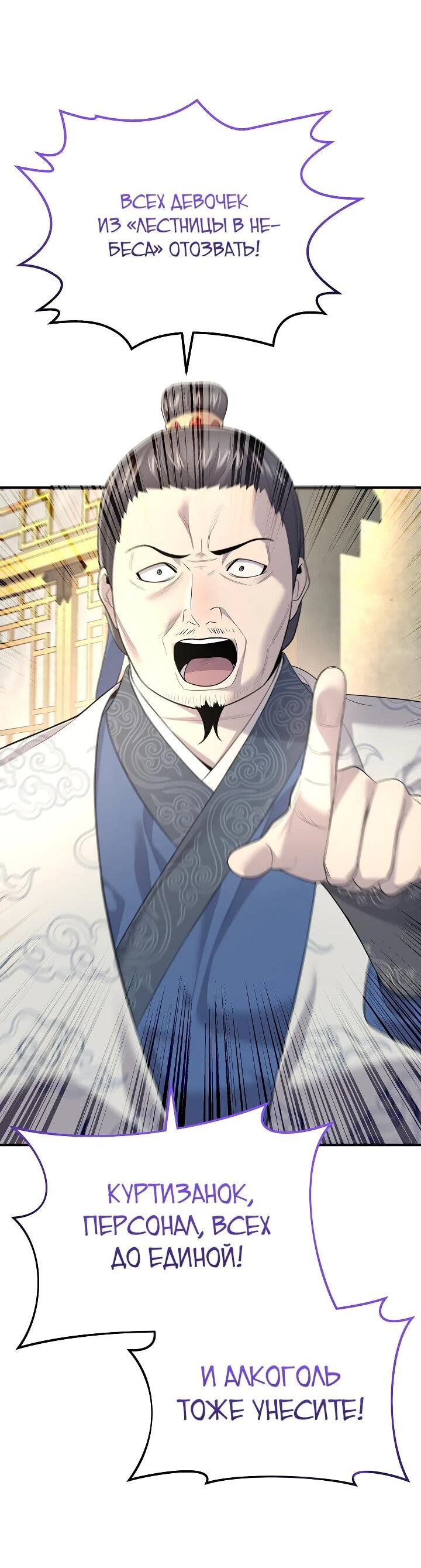 Манга Монополизирую все возможности - Глава 4 Страница 25