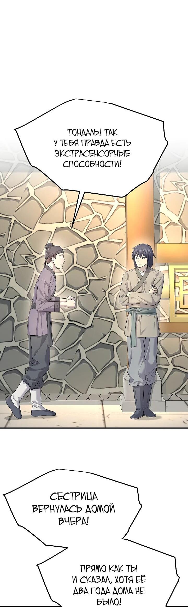 Манга Монополизирую все возможности - Глава 4 Страница 33