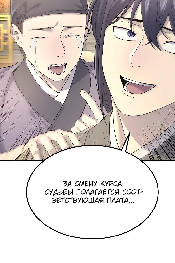 Манга Монополизирую все возможности - Глава 4 Страница 39