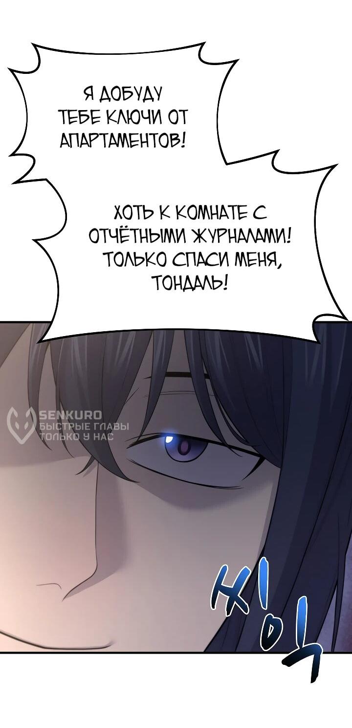 Манга Монополизирую все возможности - Глава 4 Страница 40