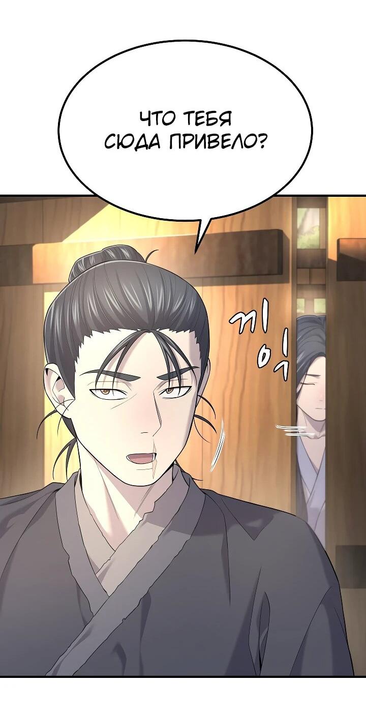 Манга Монополизирую все возможности - Глава 4 Страница 55