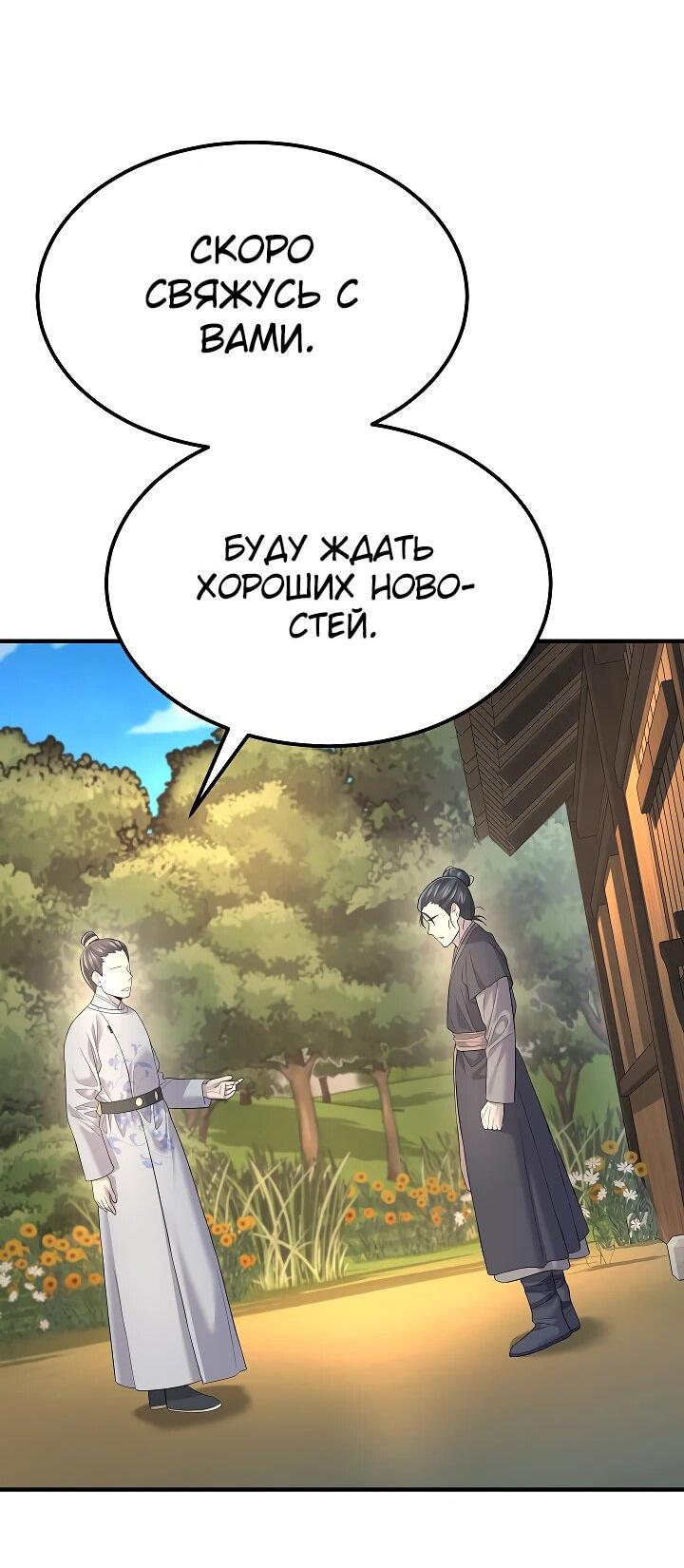 Манга Монополизирую все возможности - Глава 4 Страница 46