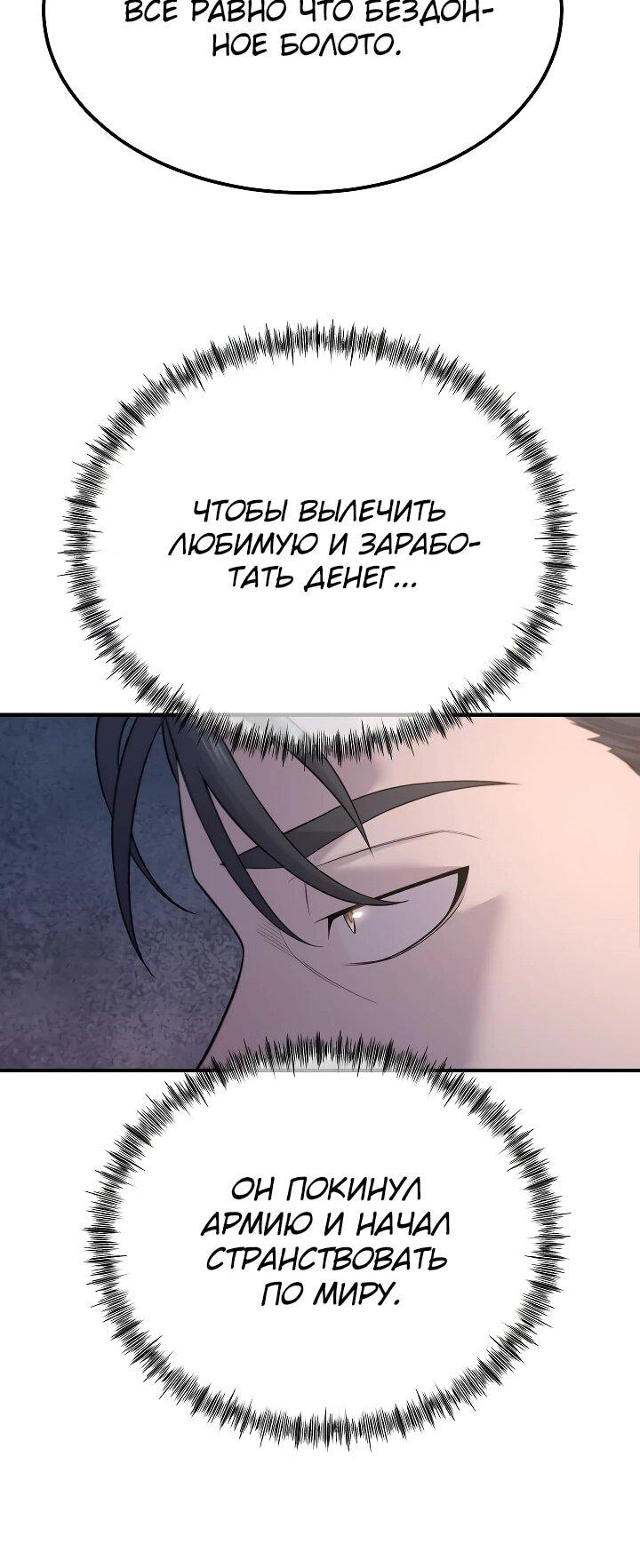 Манга Монополизирую все возможности - Глава 4 Страница 51