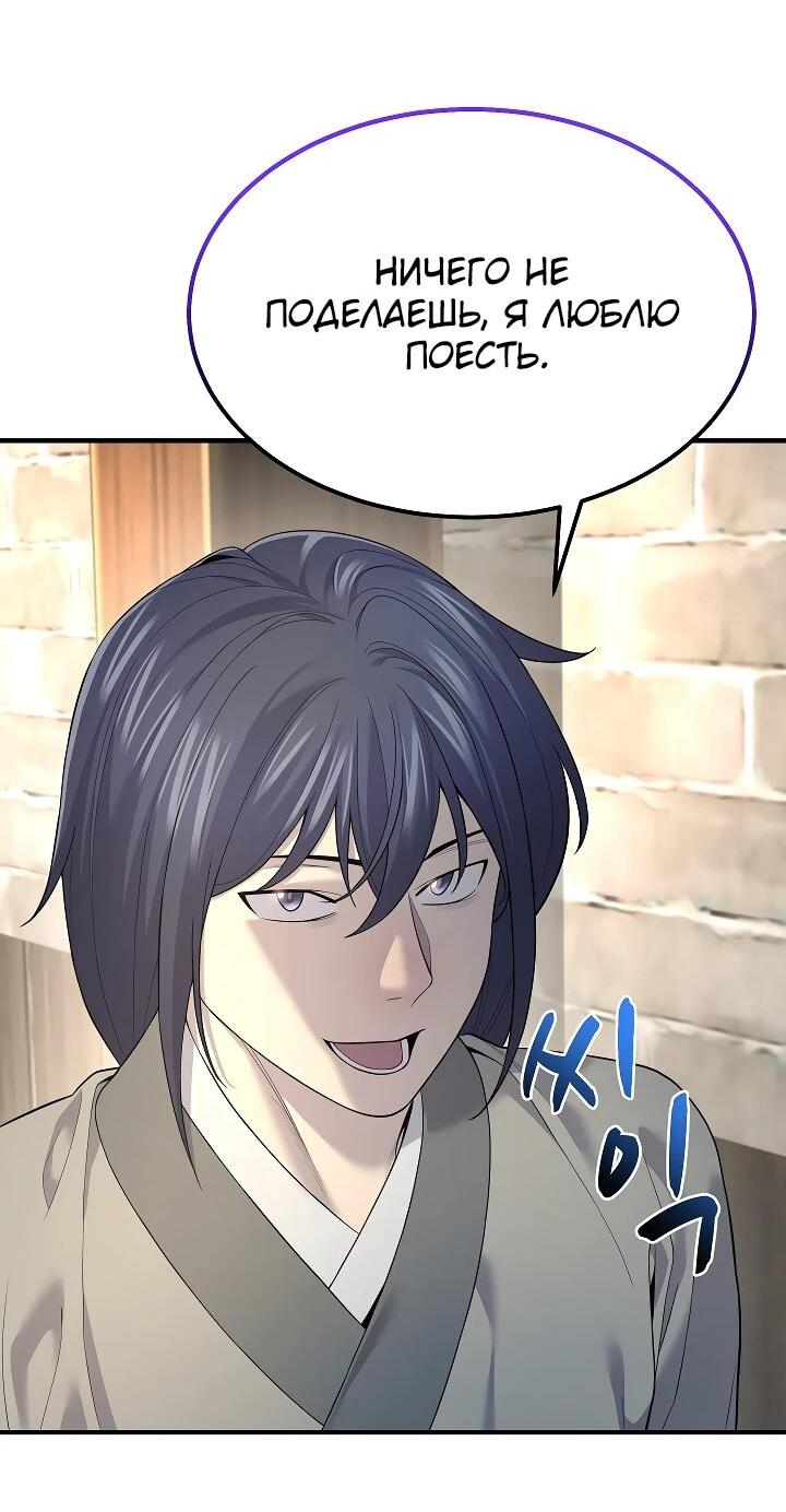 Манга Монополизирую все возможности - Глава 4 Страница 15