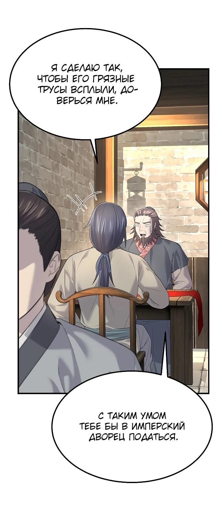 Манга Монополизирую все возможности - Глава 4 Страница 21