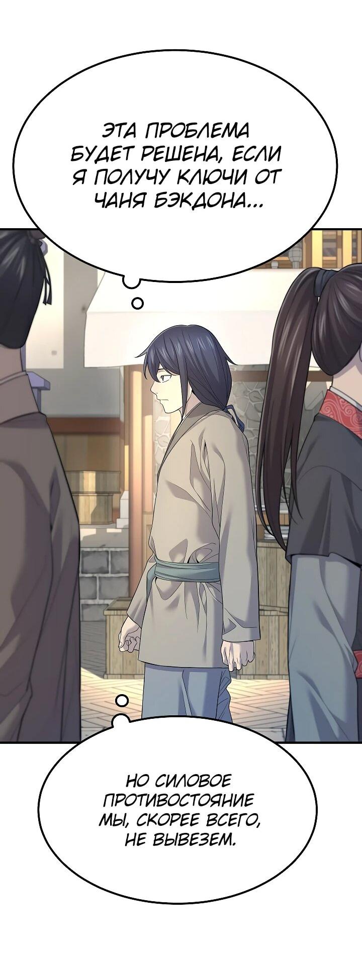 Манга Монополизирую все возможности - Глава 4 Страница 43