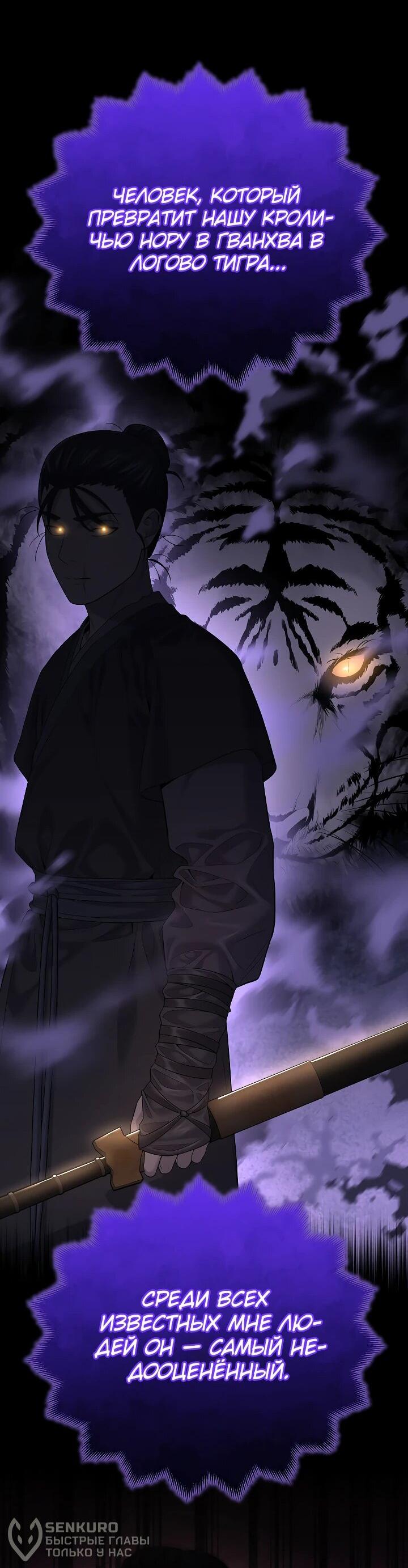 Манга Монополизирую все возможности - Глава 4 Страница 66