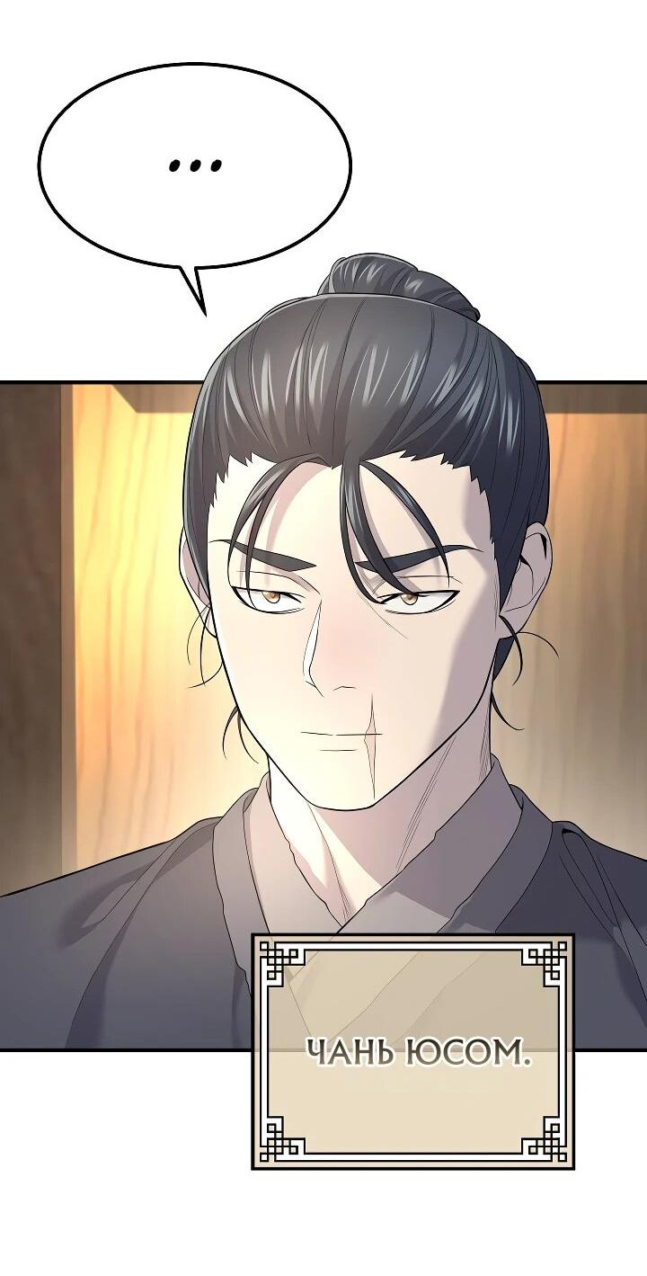 Манга Монополизирую все возможности - Глава 4 Страница 47